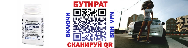Бутират Butirat  дарнет шоп  MEGA как войти  Чулым 